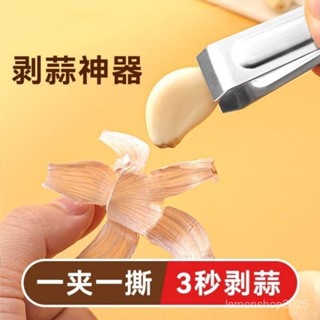 🌟爆款推薦🌟 扒蒜皮神器 不銹鋼剝蒜器 剝大蒜夾子 家用剝蒜器 快速剝蒜器 手動剝殻神器 多功能剝蒜工具 0601