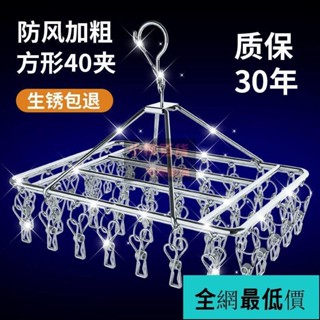 柳柳低價售/友耐晾衣架不銹鋼衣架多夾子曬襪子晾衣服掛鈎多功能防風晾曬神器ins日韓風 QWUH