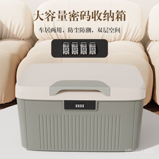 ng1211密碼收納箱隱私檔案證件收納盒家用帶鎖儲物整理箱加厚防塵密碼箱