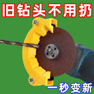 臺灣有貨角磨機修磨鑽頭神器舊鑽頭打磨器多規格鑽頭研磨打磨輔助工具