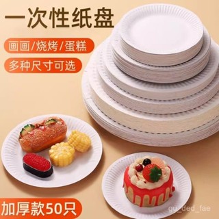 ✨限時優惠✨ 立加一次性餐盤手工紙盤幼兒園繪畵diy製作環保蛋糕碟 PT3N