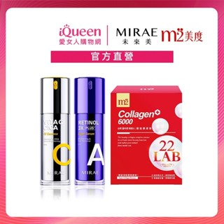 【未來美 x m2美度】超級雙C美白淡斑精華+超級A醇緊緻透亮精華3X升級版+22 LAB超能膠原飲 (4入/盒)