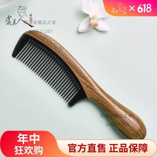 （可開發票）虞美人天然綠檀木梳子牛角梳頭部按摩實用生日禮物送女朋友老婆（聚福來優品之家）