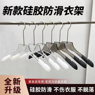 臺灣出貨🔥服裝店婚紗店透明亞克力透苯水晶無痕軟矽膠防滑衣撐衣架褲架新款