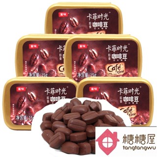 ❣糖糖❣（新品下殺）富味經典咖啡糖 原味咖啡糖 醇香咖啡硬糖 即食可嚼咖啡豆 糖果零食 15g