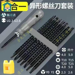 🍊金先生.優品螺絲刀組閤套裝YU三角異型十字梅花螺絲刀維修手機工具眼鏡螺絲刀