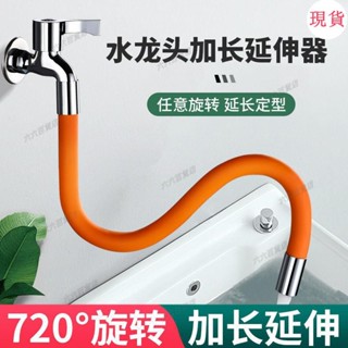 臺灣發貨💖水龍頭加長延伸器萬嚮旋轉延長管洗衣機4分介面防濺頭起泡器軟管