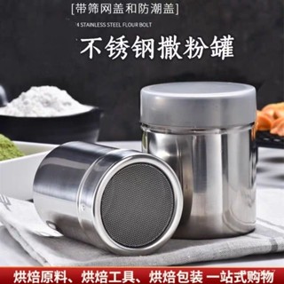 新店限時低價🔥🔥不銹鋼撒粉罐可可粉咖啡撒粉篩筒撒粉器細密網紗式調味瓶烘焙工具