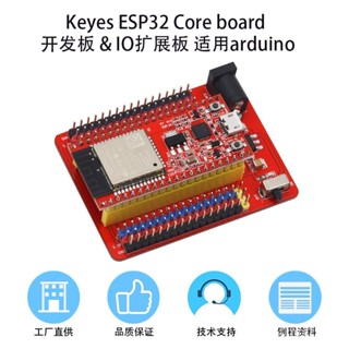 Keyes ESP32 Core board 開髮擴充套件闆搭載WROOM-32模組適用arduino
