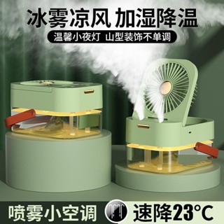 【臺灣發貨】噴霧水冷風扇加濕器二閤一學生宿捨USB辦公室桌麵超靜音降溫神器
