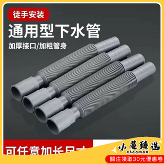 ✨臺灣熱銷✨洗手盆下水管排水管廚房衛生間地漏防臭防腐萬能伸縮塑膠加長軟管