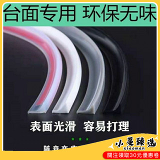 ✨臺灣熱銷✨廚房臺麵擋水條水槽池防水條衛生間矽膠阻水墻角隔水可彎曲踢腳綫