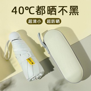 臺灣發貨 【優選精品】膠囊太陽傘防曬防紫外綫晴雨兩用迷你黑膠傘小巧便攜五折遮陽雨傘