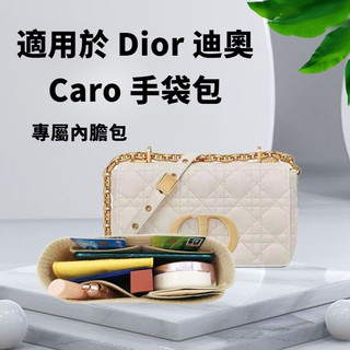 適用於 Dior 迪奧 Caro 手袋包 毛氈 內膽 包中包 鏈條包 內襯 整理 收納 敞口 側拉鏈 塑形