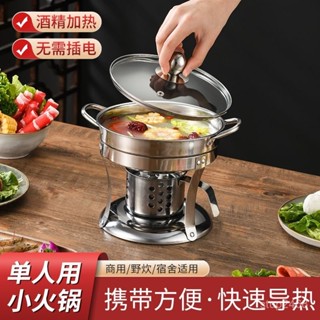 🌈精品熱賣✨不銹鋼加厚液體固體酒精爐小火鍋家用湯鍋學生宿捨鍋仔戶外單人 JUYB
