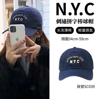 NYC 美式 棒球帽 現貨 實拍 藏青色 字母 顯小臉 刺繡帽子 女生帽子 男生帽子 老帽 SC039 bl
