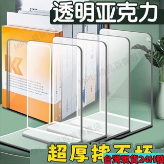 桃園有貨✨透明亞克力書立書擋闆書立架書夾固定桌麵書本收納桌麵書架加厚 J5N0帶開票134