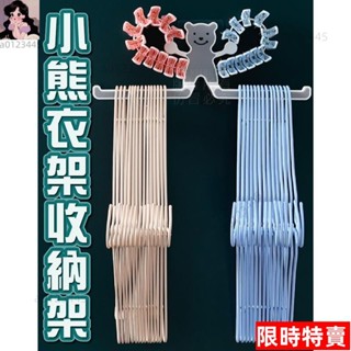 Dear*衣架收納架 置物架小熊衣架收納架 免打孔壁掛收納架 衣架收納架 衣架收納架Me