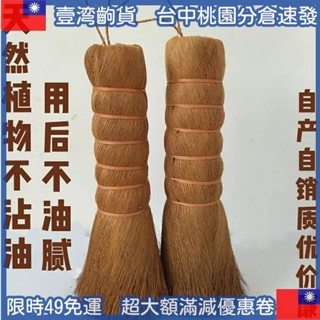 💦超低價 天然山棕洗鍋刷不沾油鍋神器軟硬適中不粘鍋專用刷水槽砧闆灶臺刷