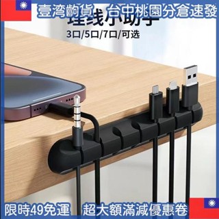 💦超低價 數據線 固定器 桌面 理線器 收納 扣 手機線 繞線器 充電線 卡扣 夾 桌子 線夾 耳機 線路整理 收納配