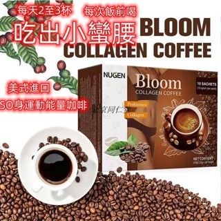 （北京同仁堂）穀甘肽咖啡bloom COLLAGENCOFFEE白咖啡 魔芋咖啡 健身咖啡 懶人咖啡 運動咖啡 速溶咖啡