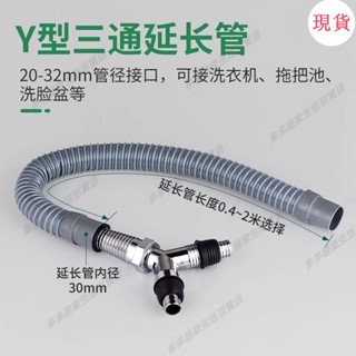 臺灣發貨💖≈三通延長管≈洗衣機下水三通Y型排水管三頭通出水管二閤一分水器地漏接頭配件
