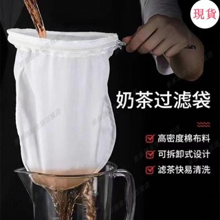 臺灣發貨💖✤隔渣湯袋✤[30天熱銷7131件]港式奶茶過濾袋拉茶袋奶茶店工具衝茶袋茶葉過濾網豆漿隔渣鋼圈濾