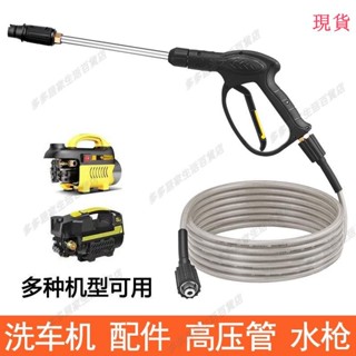 臺灣發貨💖♛洗車機配件♛洗車機水管軟管帶水槍家用高壓水槍洗車泵出水防爆管噴頭配件套裝