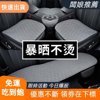 【桃園發貨】超透氣散熱亞麻刺綉汽車坐墊 四季通用 汽車單片 汽車三件套 汽車布藝軟座墊套 汽車靠墊 清涼坐墊 車內座椅墊