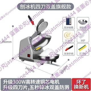 可開發票 刨冰機擺攤商用電動碎冰機冰粉雪花綿棉冰奶茶店四刀大功率製冰機