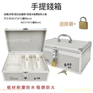 手提錢箱 銀行超市家用證件儲物雙層收銀錢箱 收納盒帶鎖手提箱 現金存放盒 收銀箱 耐磨防水助燃防火箱Gii228精選