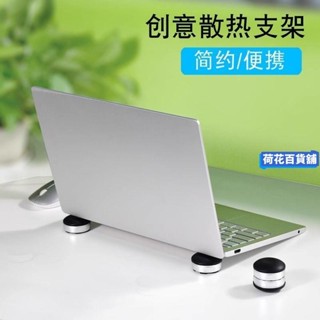 熱銷✨筆記本電腦支架腳墊墊腳托架桌面增高散熱器折疊便攜式懸空鋁合金