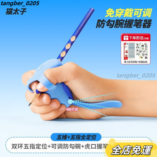 【店長推薦】防勾腕矯正器小學生糾正握筆姿勢神器防勾手腕寫字練字專用握筆器 鉛筆 握筆矯正器 握筆套