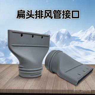 🔥桃園出貨-移動空調排風管扁嘴轉接頭車窗空調排風口轉接頭配件