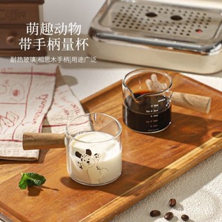 【暢銷臺灣好物免運✨】【纍計熱銷1042.1萬+件】捨裡可愛萃取濃縮咖啡木把手柄刻度玻璃耐熱迷你小奶盅調料倒奶罐