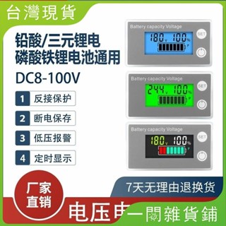 【臺灣現出】頻道 圖集 引數 LCD液晶8-100V電壓表電瓶車電量檢測 數顯鋰電鉛酸電池容量顯示器