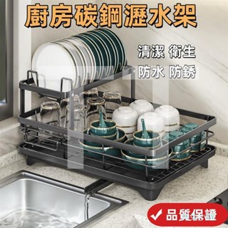廚房碳鋼瀝水架 廚房瀝水架 碗盤架 瀝碗架 瀝水碗架 碗筷瀝水架 碗盤瀝水架 廚房置物架 碗盤瀝水 廚房架 碗盤瀝水