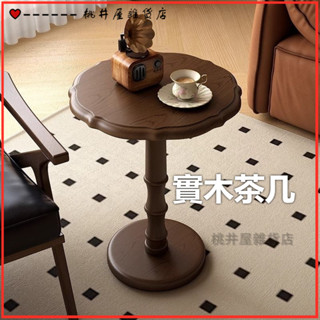可開發票法式複古實木小茶幾小戶型客廳沙髮邊幾圓形中古風創意角幾咖啡桌 小茶幾 客廳茶幾 餐桌 茶幾 咖啡桌 桌子 茶幾桌