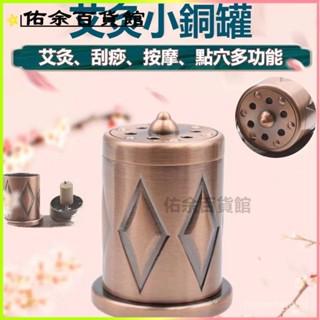 可開發票肩頸颳痧儀麵部頸椎颳痧艾灸按摩神器全身通用養生館艾灸小銅罐 艾灸罐 艾灸器 溫灸罐 艾草溫罐 溫灸器 灸罐 艾柱