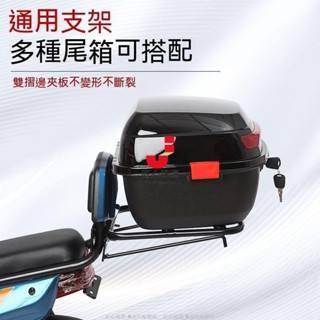 【匠心熱賣】機車收納箱 電動車後備箱免拆支架電瓶車踏板車固定尾箱架子大容量儲物後備箱 電動車摩托車後備箱儲物箱 電動車4