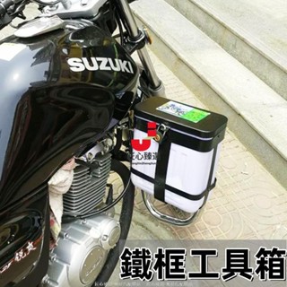 【匠心熱賣】機車收納箱 摩托車保險槓工具箱置物盒儲物盒護槓箱電動車護扛盒 三輪車測邊箱 摩托車保險槓工具箱 置物盒儲物4
