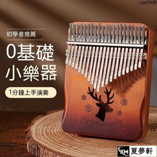 拇指琴 拇指琴 21音 手指琴 卡林巴琴 馬林巴琴 手琴 指姆琴 巴林琴 卡淋巴琴 21 音 手指鋼琴 21音拇指琴