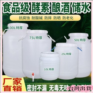 桃園快速🚚級塑膠水桶特大號酵素釀酒髮酵桶大容量儲水桶加厚帶蓋寵糧桶 食品級塑膠水桶 露營儲水桶 運輸桶 大號家用儲水桶