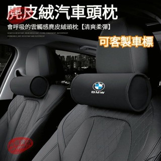 【Hr百貨】客製車標 鹿皮絨 汽車頭枕 車用頭枕 汽車頸枕 車用頸枕 車用護頸枕 汽車護頸枕 車枕 車用枕 汽車枕 護頸