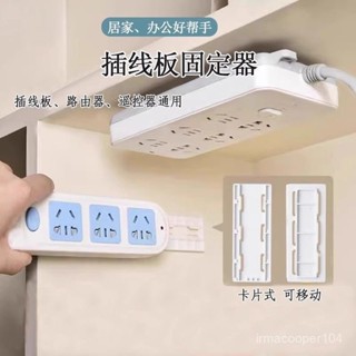 2025新品推薦6.8🌸打孔排插固定器卡扣墻麵路由器無痕插座壁掛式插闆收納綫闆插排
