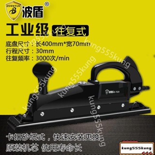 波盾 軌道式砂紙機 往復式氣動打磨機 砂紙打磨機 風磨機 BD-7029&熱銷