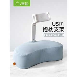 U5P/U5T電腦月牙形抱枕手機支架平板新款防塵罩/防臟袋1個賽鯨-真由美優選百貨