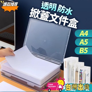 【限時特賣】A4透明檔案盒 加厚收納盒 A5 5文具盒 考卷收納 紙張收納 辦公資料夾 收據 票收納盒 SORT 臺灣