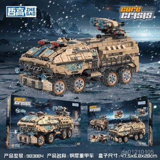 積木 車 汽車積木 3D立體積木 跑車模型 模型 汽車模型 積木玩具 積木玩具重型極地探測車鋼犀重甲車模型983003