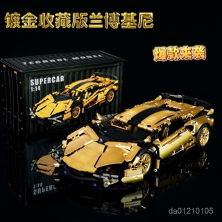 積木 車 汽車積木 3D立體積木 跑車模型 模型 汽車模型 積木玩具 相容樂高積木電鍍金色蘭博基尼小牛模型跑車玩具